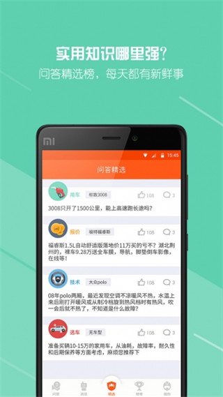 有车以后app