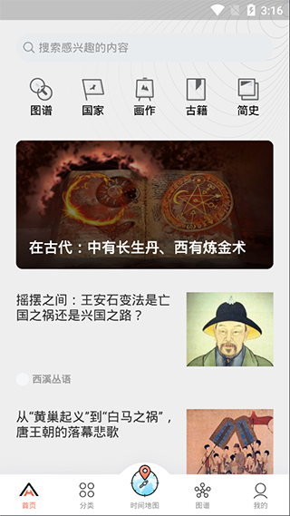 全历史app