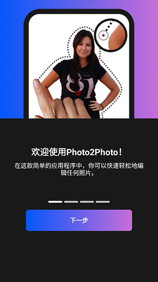 照片无缝编辑器