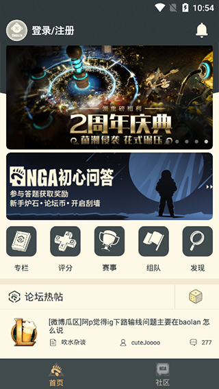 NGA玩家社区手机版