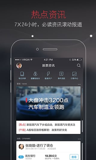 京东股票app