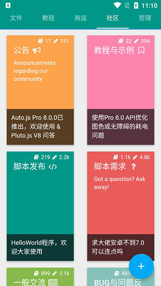 autojs手机版下载