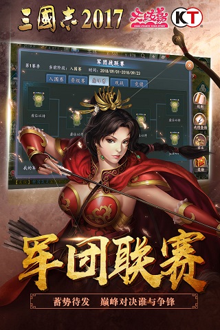 三国志2017手游下载