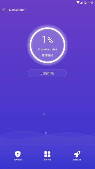 NoxCleaner最新版
