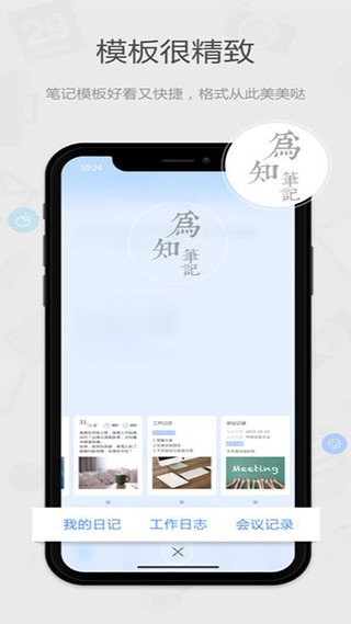为知笔记app下载