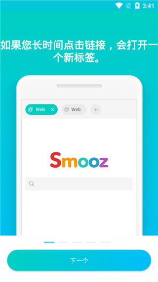 smooz浏览器下载