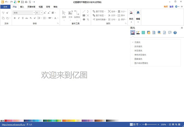 亿图建筑平面图设计软件