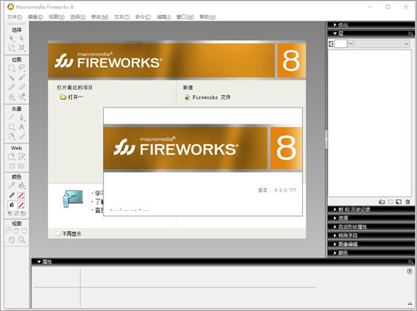 Fireworks下载