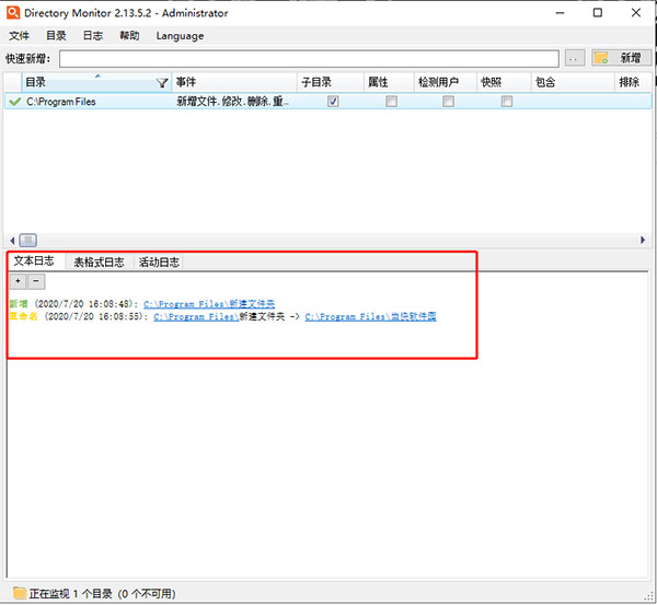 Directory Monitor汉化版