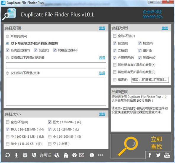 Duplicate File Finder Plus下载