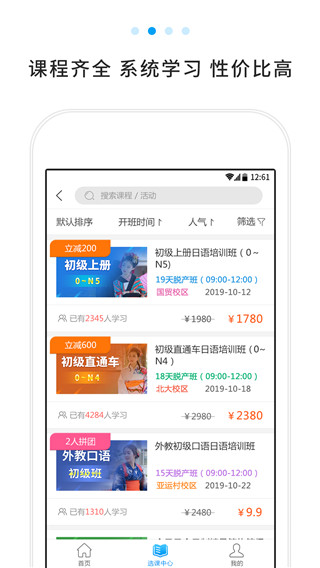 未名天日语学校安卓版
