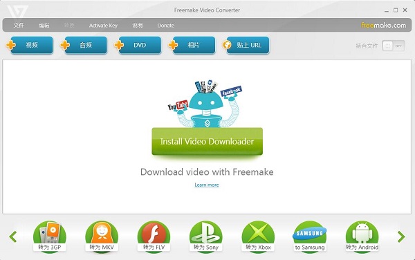 Freemake Video Converter下载