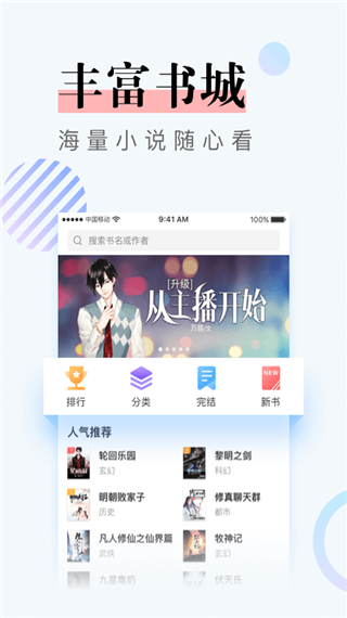 牛角小说app