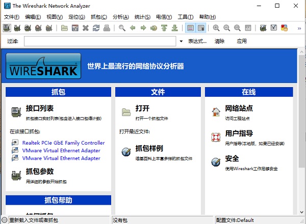 Wireshark汉化版