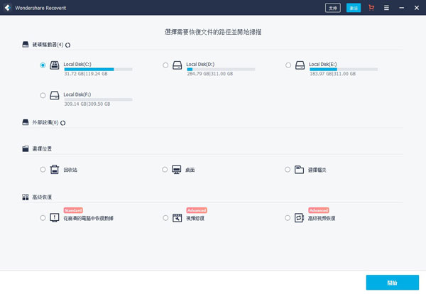 Wondershare Recoverit下载