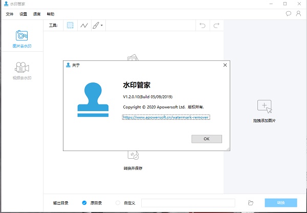 水印管家下载