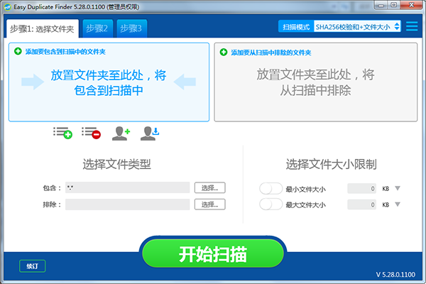 Easy Duplicate Finder中文版