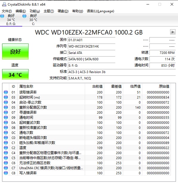 CrystalDiskInfo中文版