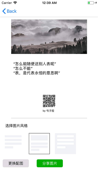 句子控app