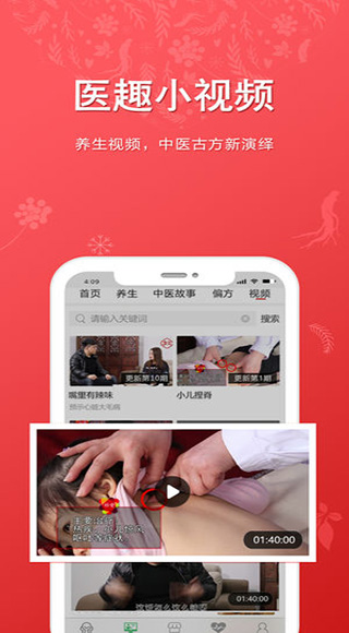 听会儿中医app