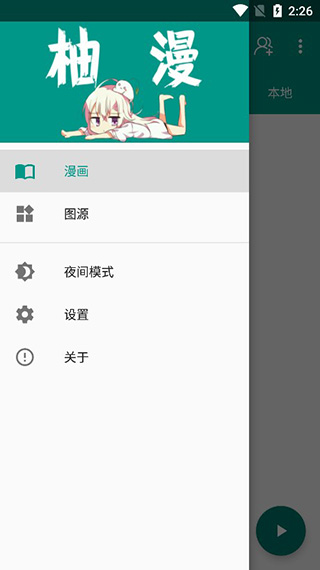柚漫漫画安卓版