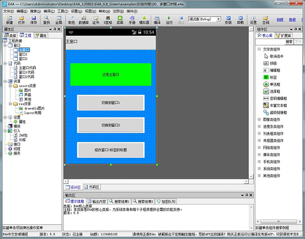 E4A(中文编程工具)破解版