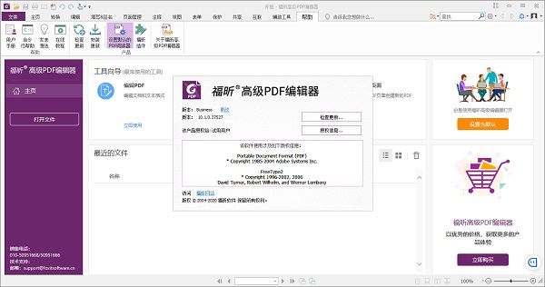 福昕高级PDF编辑器破解版