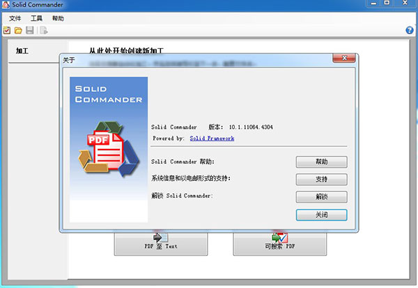 Solid Commander中文版
