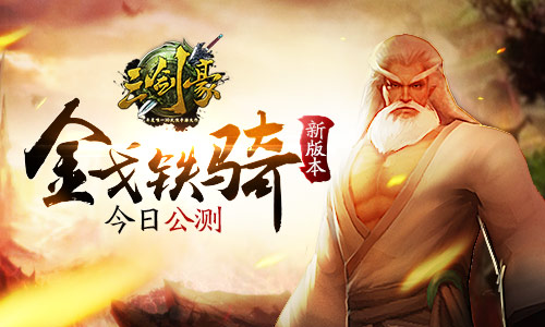 三剑豪官方版
