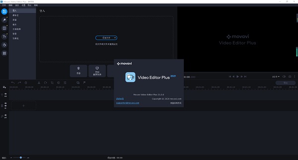 Movavi Video Editor Plus21中文版