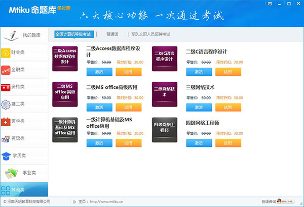 命题库保过版