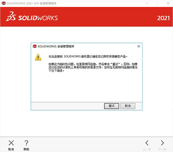 SolidWorks 2021免费中文版下载附破解教程插图6