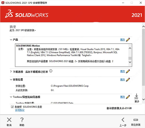 SolidWorks 2021免费中文版下载附破解教程插图7