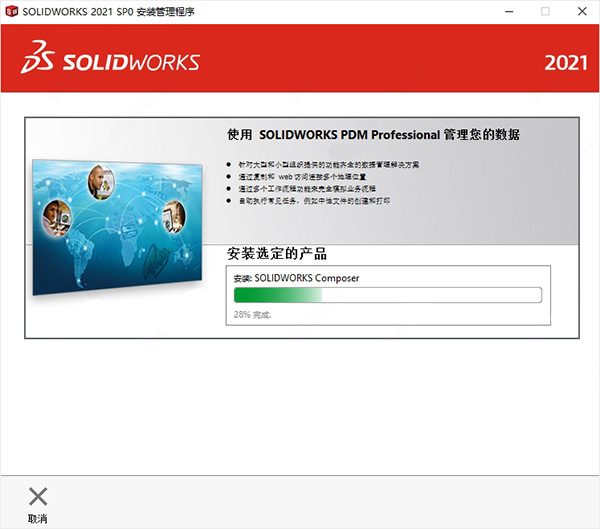 SolidWorks 2021免费中文版下载附破解教程插图9