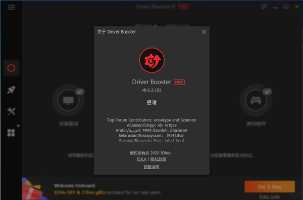 IObit Driver Booster下载