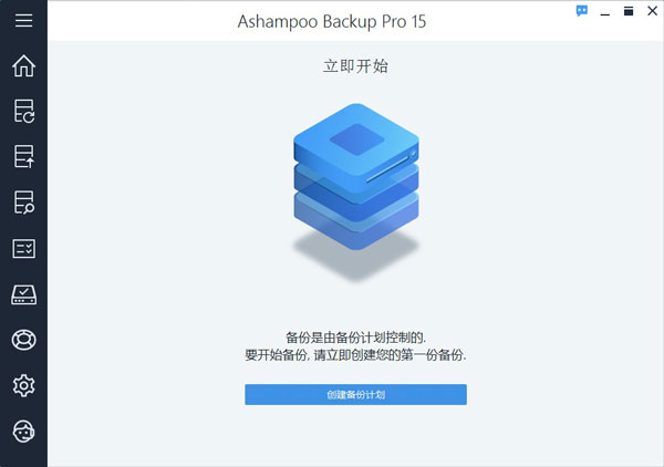 Ashampoo Backup Pro 15破解版