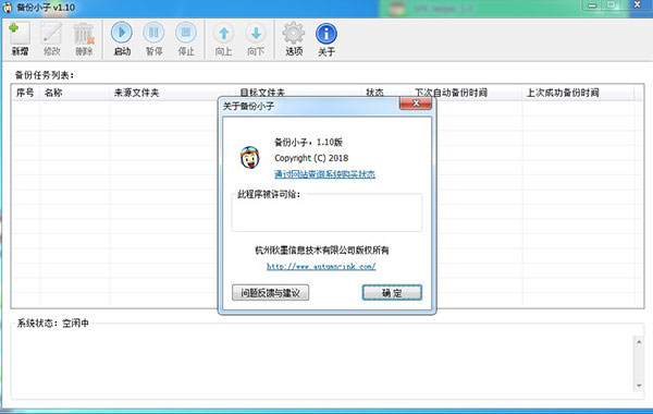 备份小子破解版