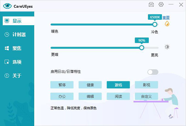CareUEyes下载