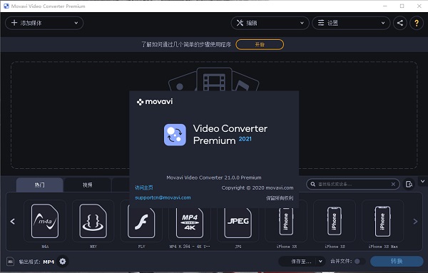 Movavi Video Converter 2021中文版