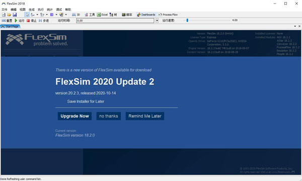 Flexsim2018破解版