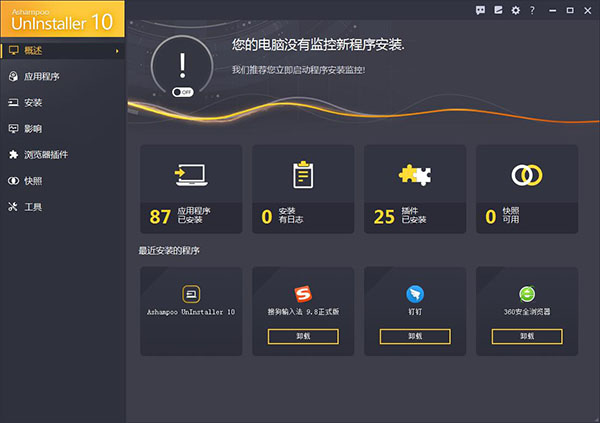 Ashampoo UnInstaller10中文破解版