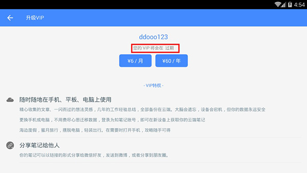 为知笔记VIP破解版