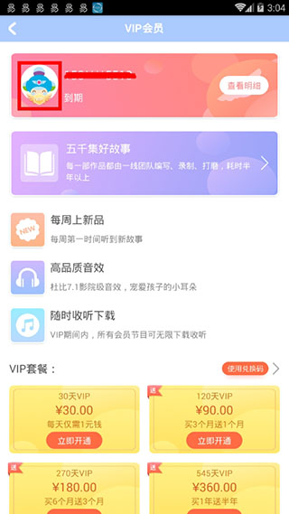 呼呼收音机破解版