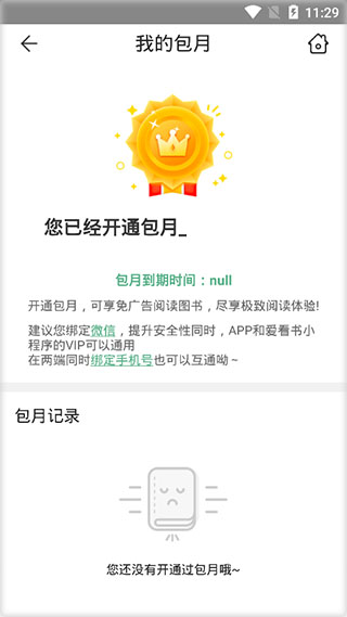 爱看书破解版app
