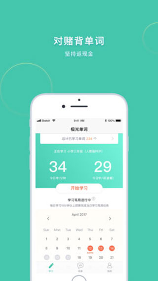 极光单词app