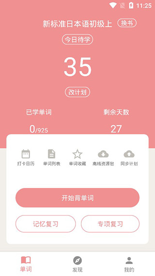 卡卡日语app