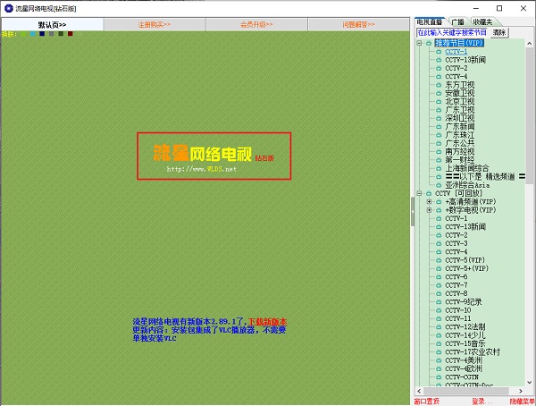 流星网络电视电脑版