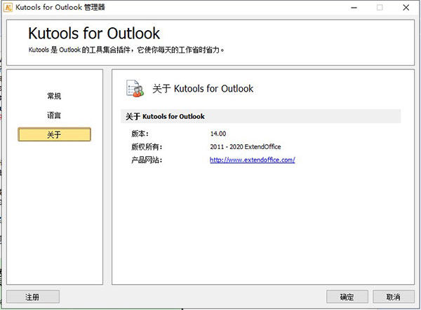 Kutools for Outlook中文版