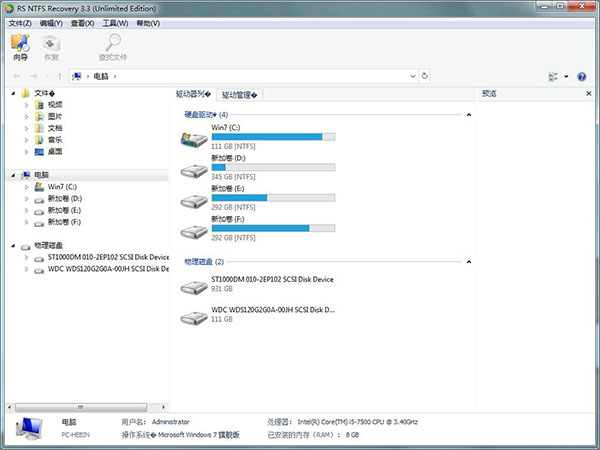 RS NTFS Recovery中文破解版