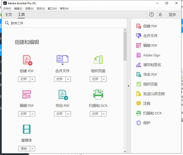 Acrobat Pro DC破解版